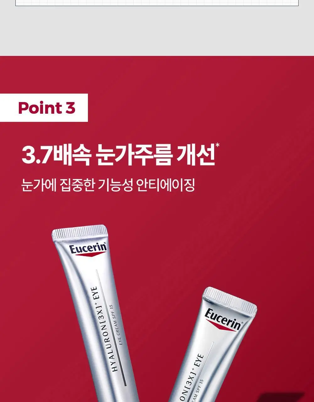 [5월 올영픽/10년연속1위] 유세린 하이알루론 3X 아이크림 15ml 기획 (+나이트크림 20ml+화장솜) 상세페이지 16